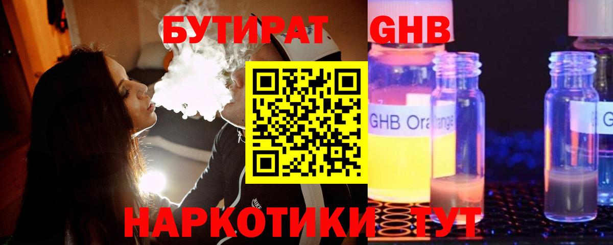 Алушта  БУТИРАТ BDO  Вход с VPN 