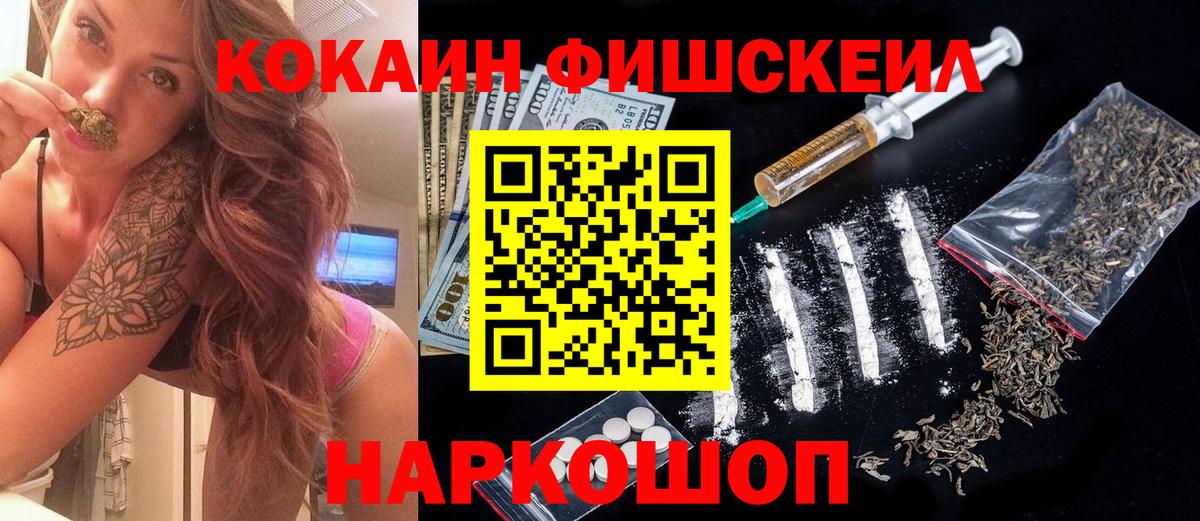 Cocaine Fish Scale Алушта