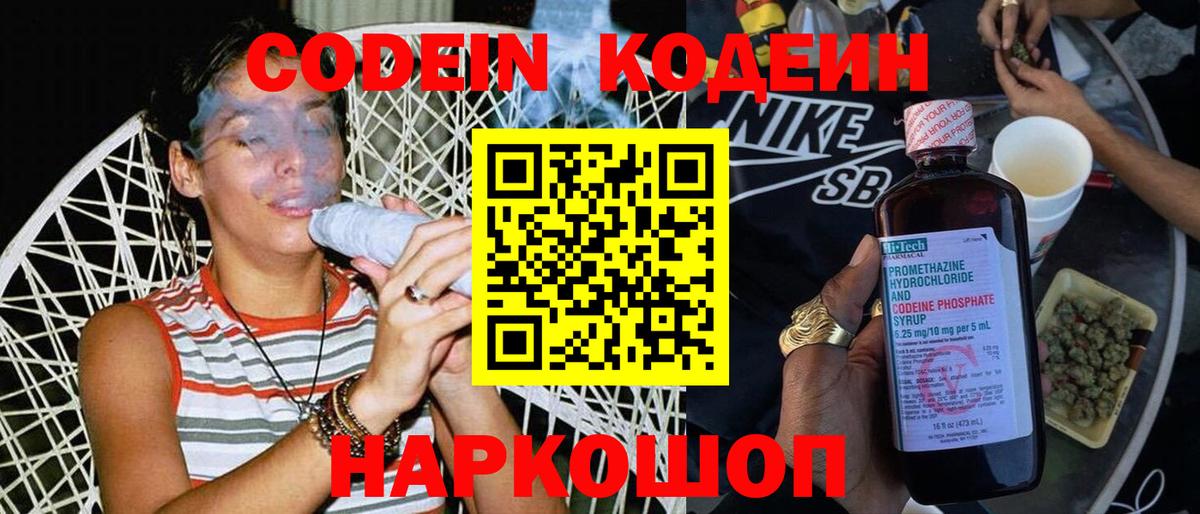 Алушта  Кодеин напиток Lean (лин)  Вход с VPN  Кодеин Purple Drank 