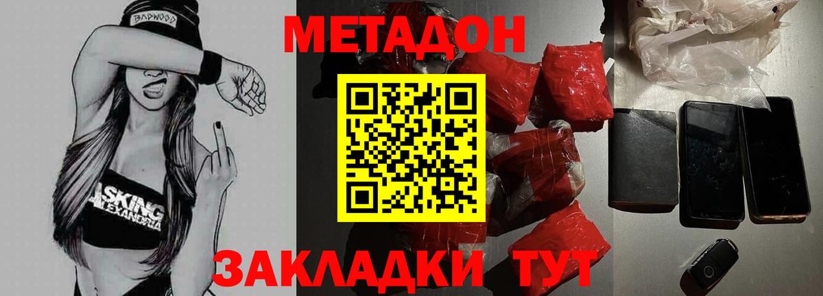 Метадон мёд  Вход с VPN  Метадон VHQ  Алушта 