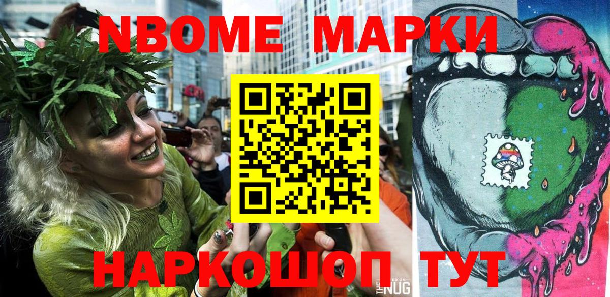Марки 25I-NBOMe 1,8мг Алушта